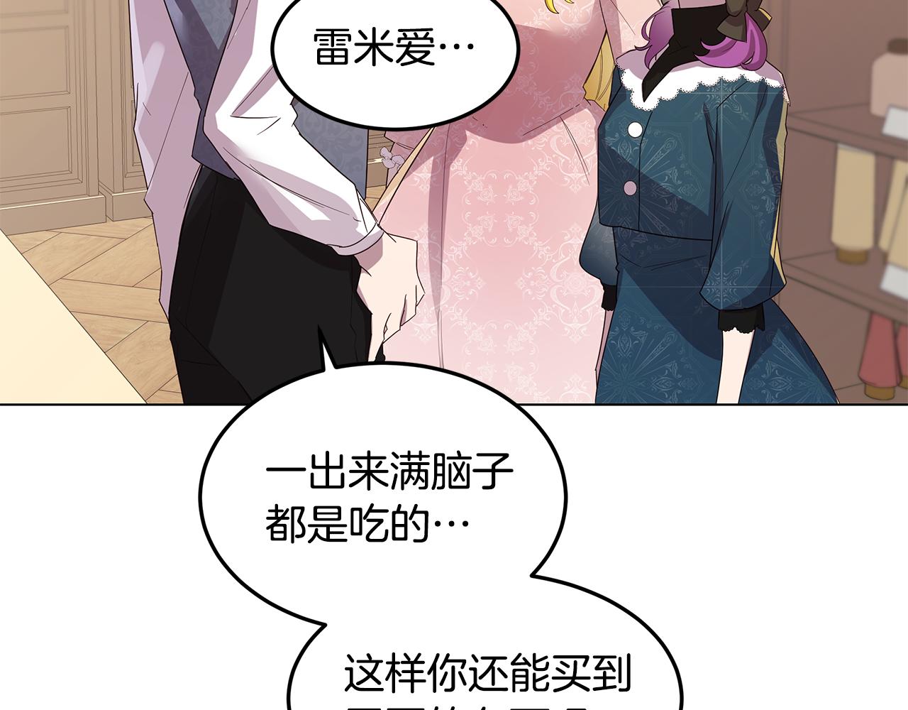 《取消这个愿望》第22话 帮倒忙 第25页