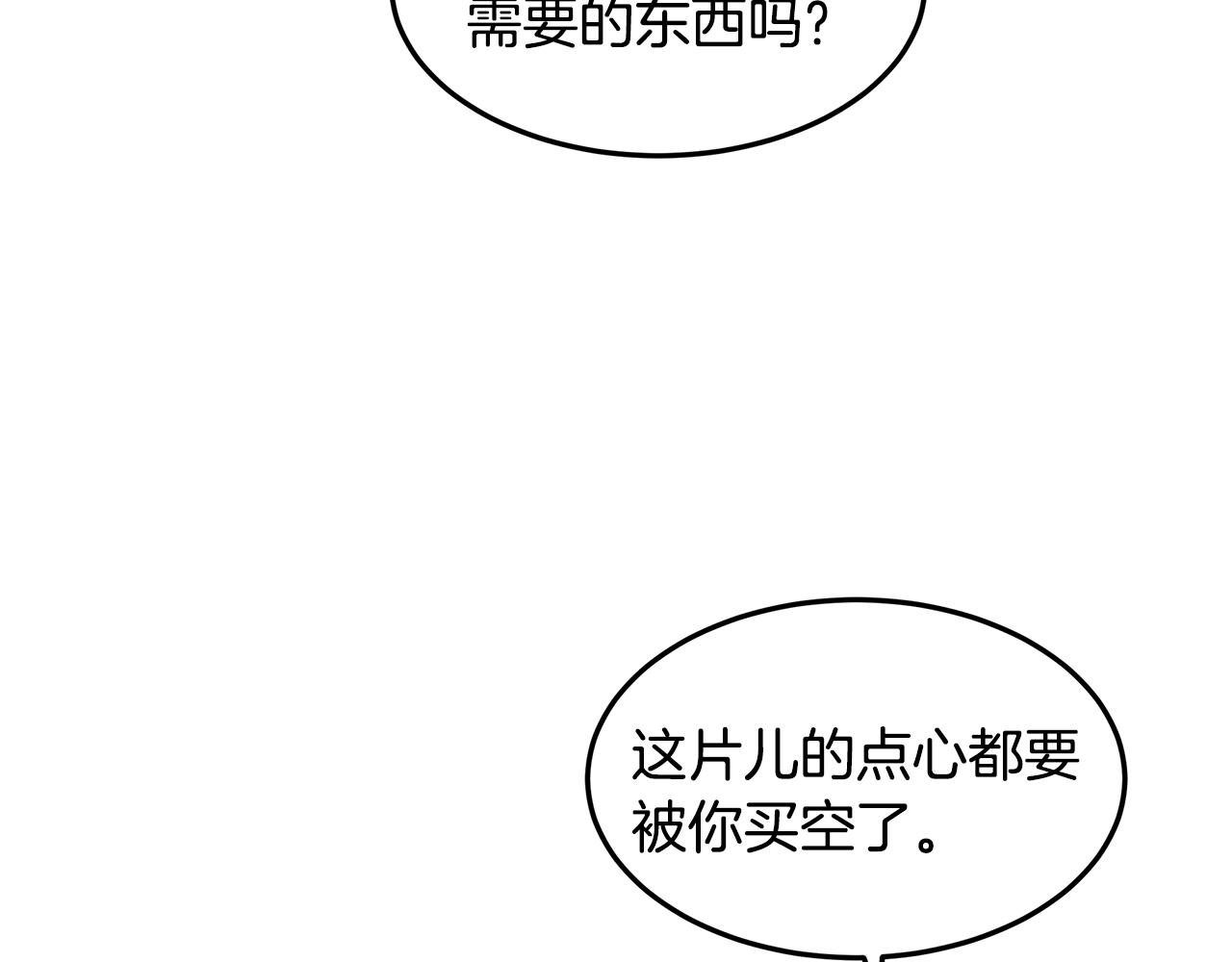 《取消这个愿望》第22话 帮倒忙 第26页