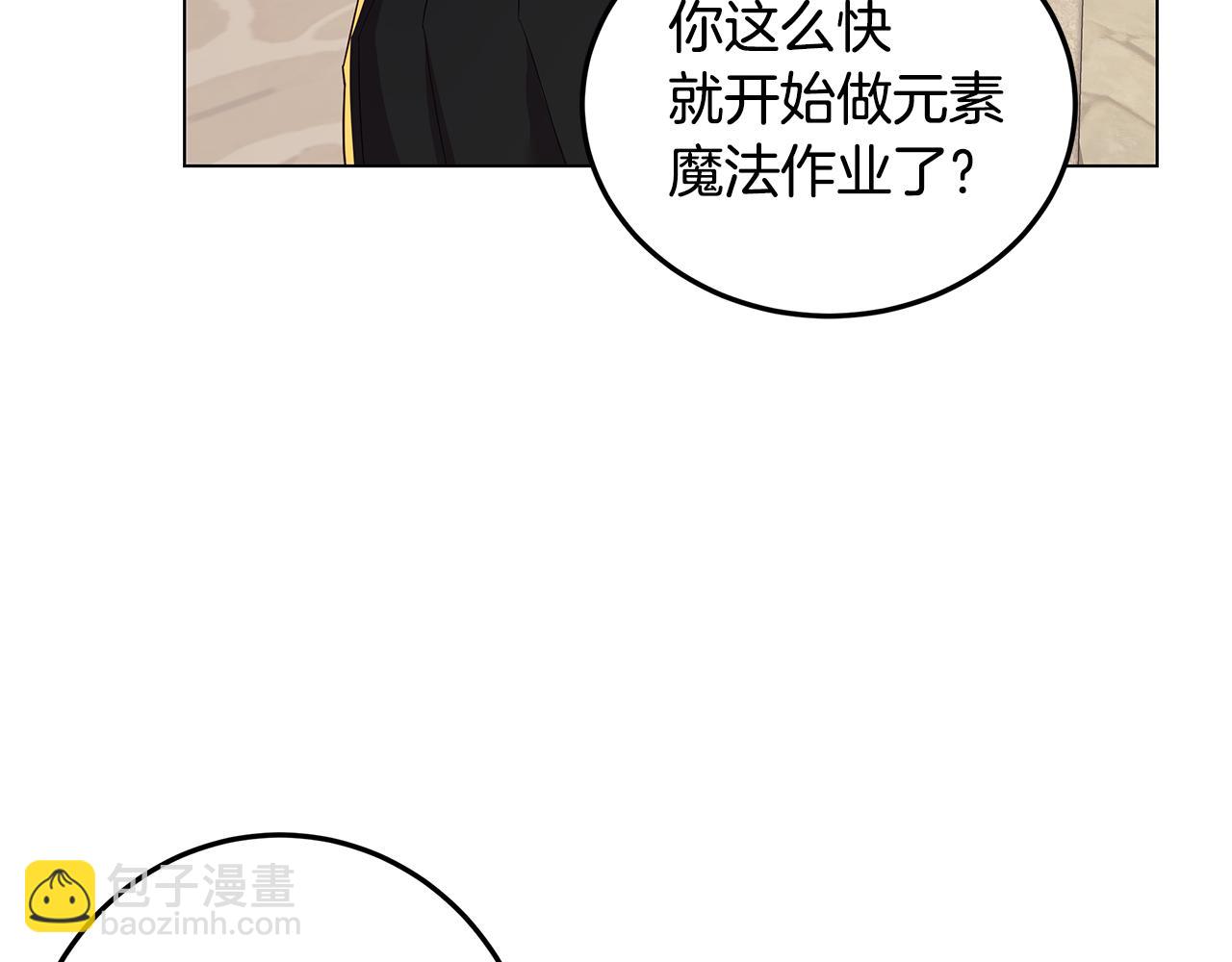 《取消这个愿望》第21话 引起怀疑 第12页