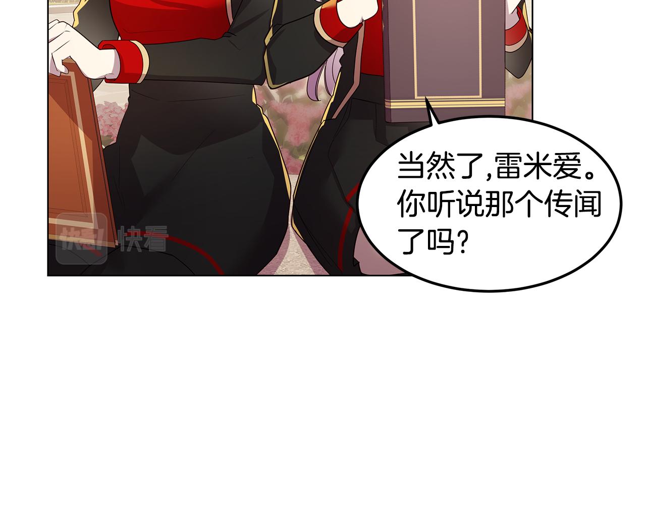 《取消这个愿望》第21话 引起怀疑 第16页