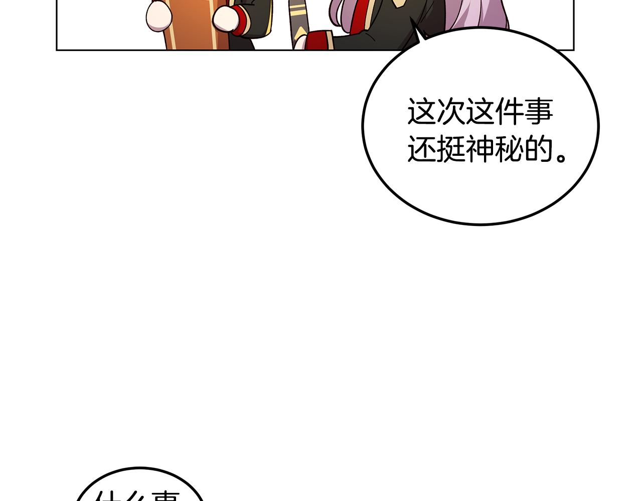 《取消这个愿望》第21话 引起怀疑 第18页