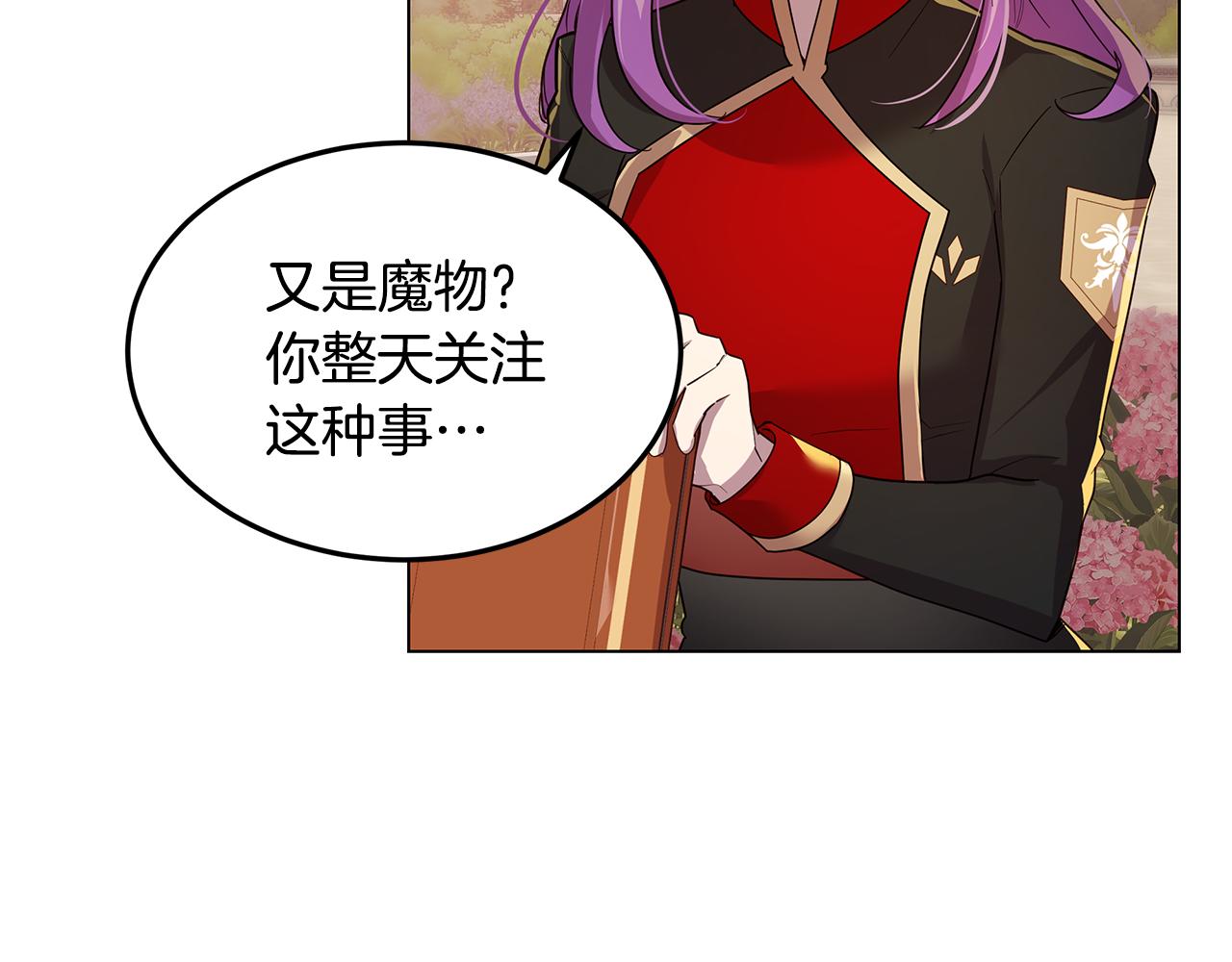 《取消这个愿望》第21话 引起怀疑 第22页