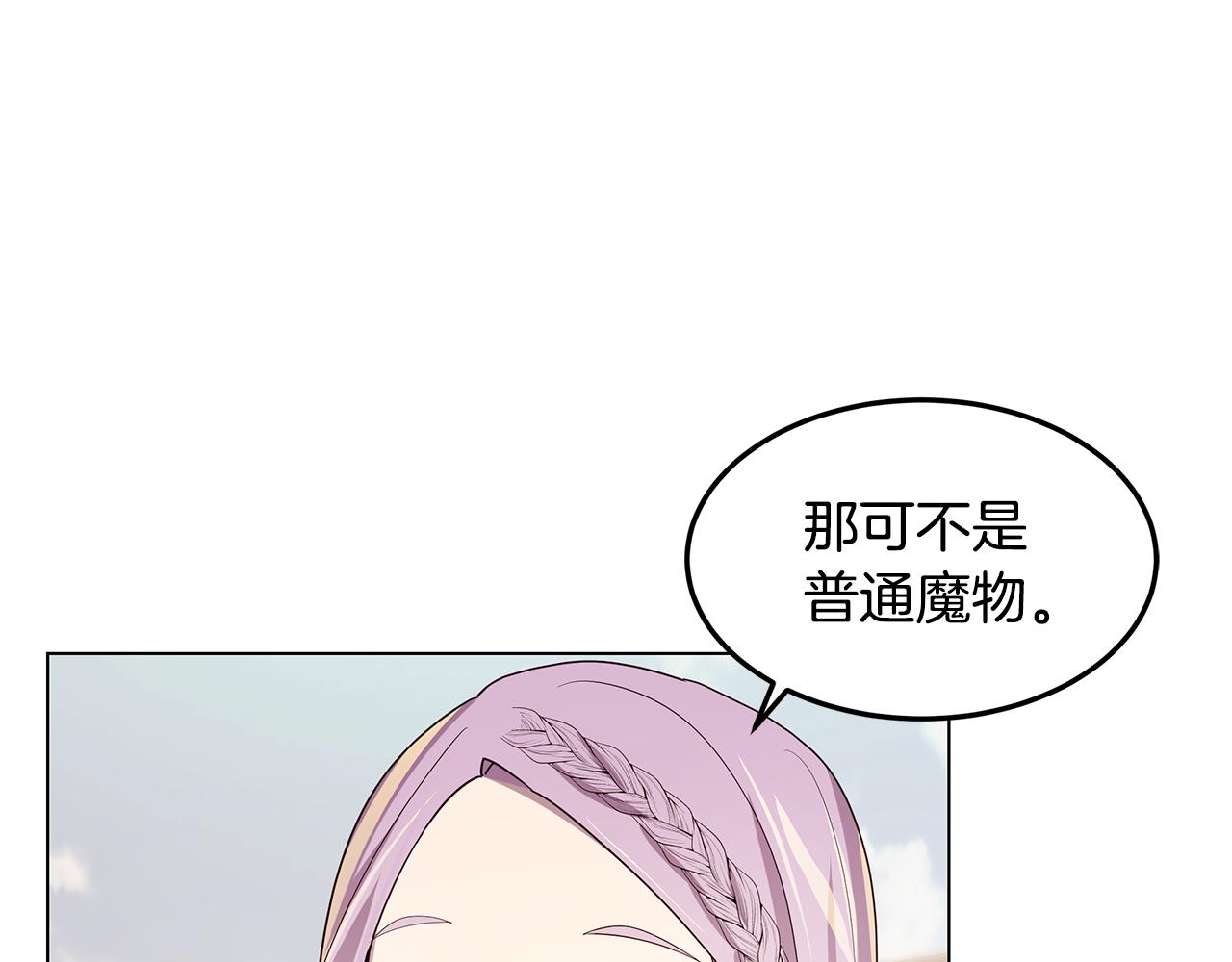 《取消这个愿望》第21话 引起怀疑 第23页