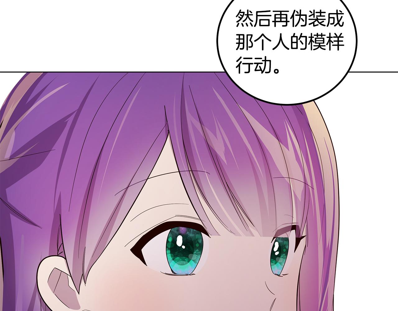 《取消这个愿望》第21话 引起怀疑 第26页