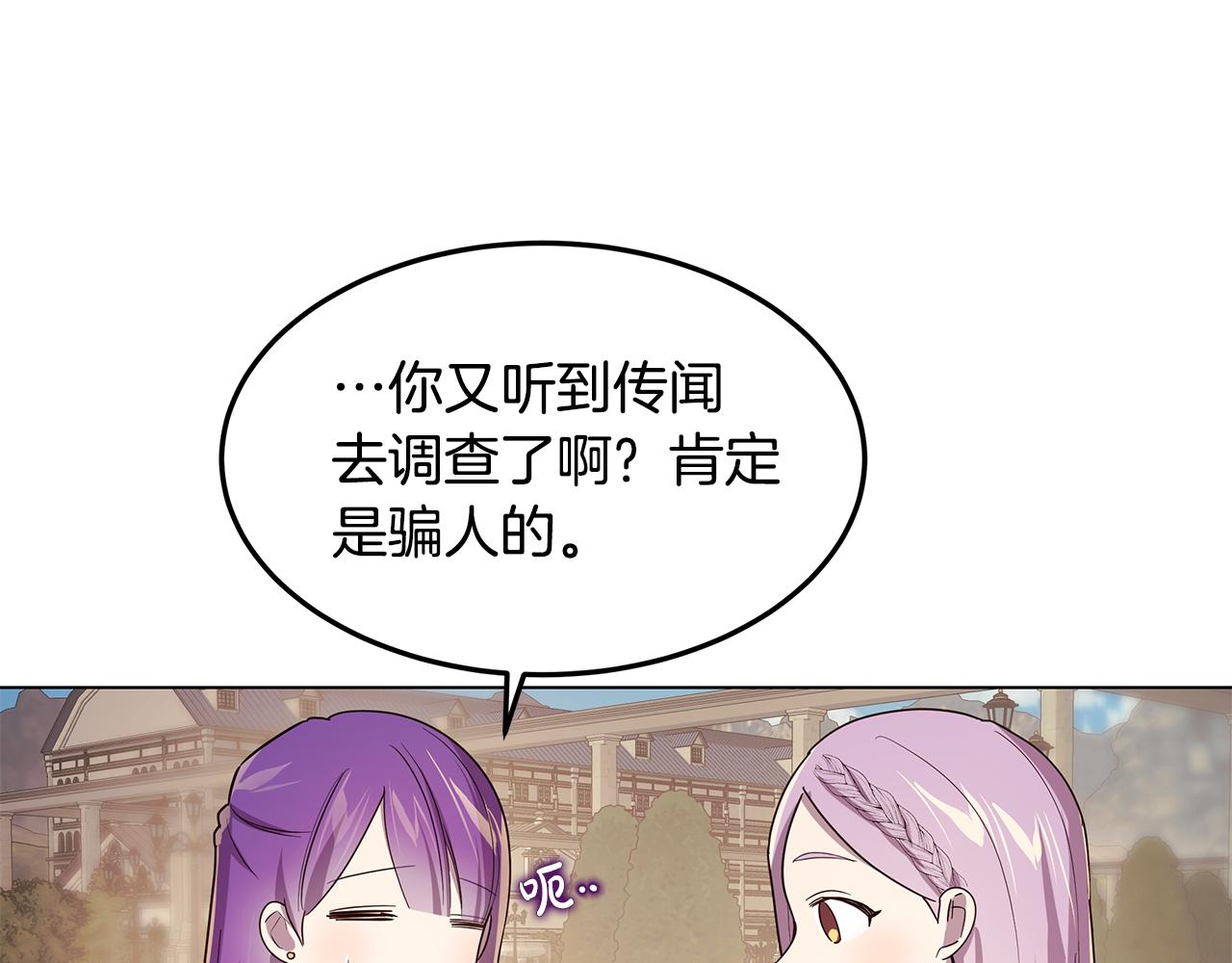 《取消这个愿望》第21话 引起怀疑 第28页