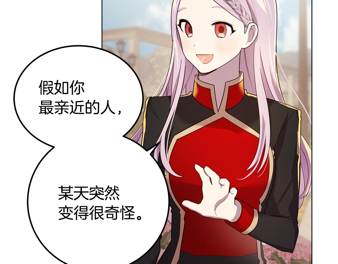 《取消这个愿望》第21话 引起怀疑 第31页