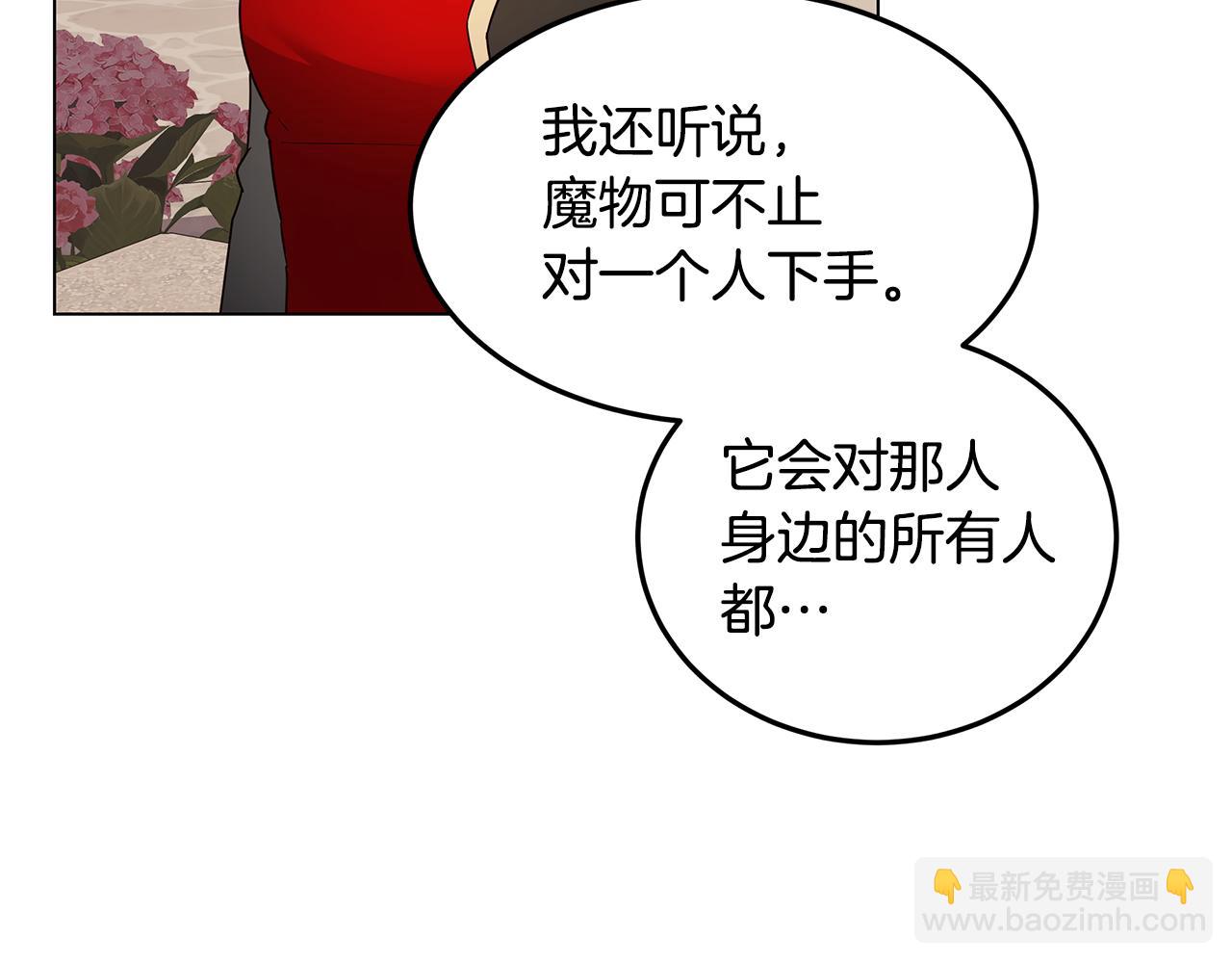 《取消这个愿望》第21话 引起怀疑 第34页