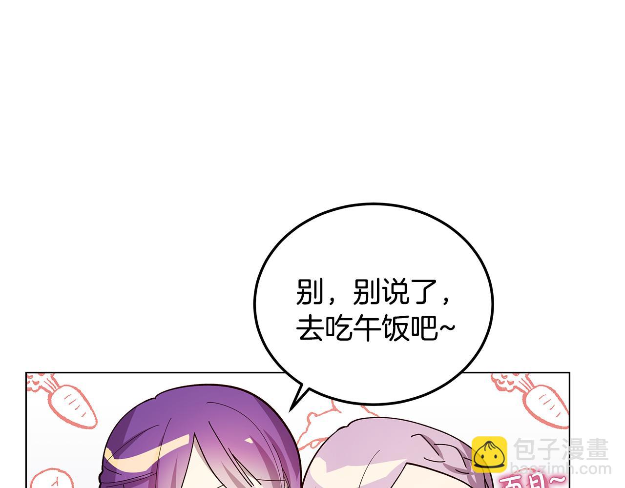 《取消这个愿望》第21话 引起怀疑 第35页