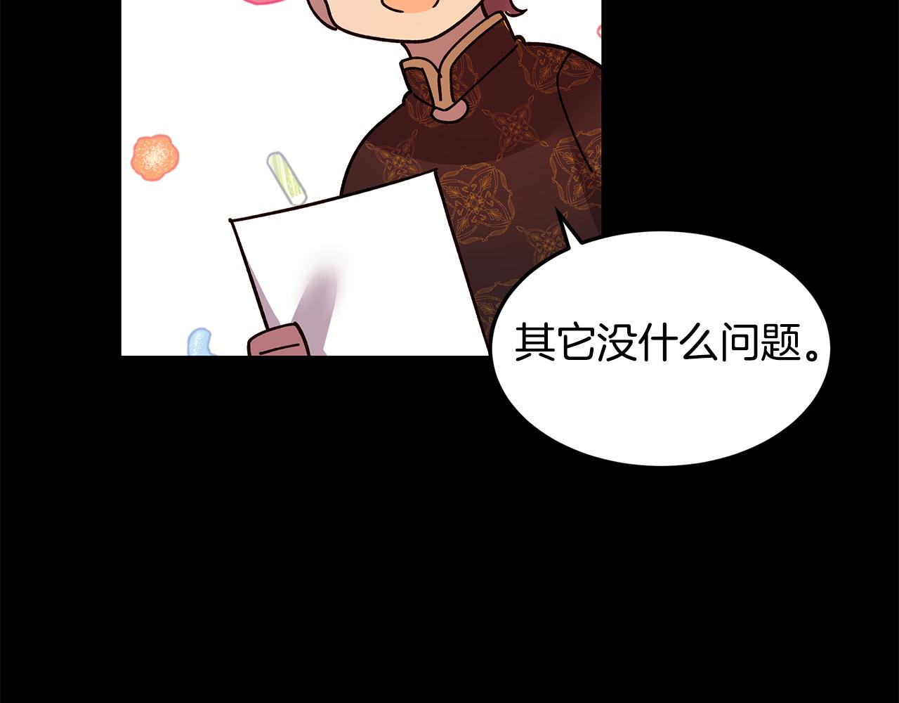 《取消这个愿望》第21话 引起怀疑 第47页