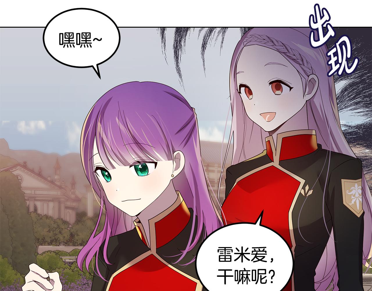 《取消这个愿望》第21话 引起怀疑 第9页