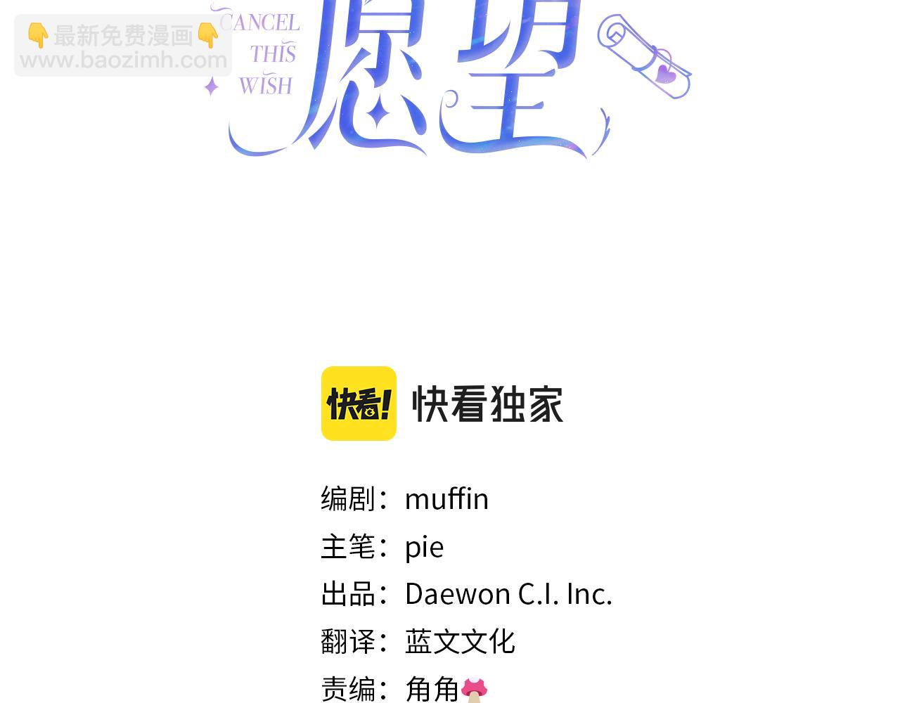 《取消这个愿望》第26话 大家怎么了 第3页