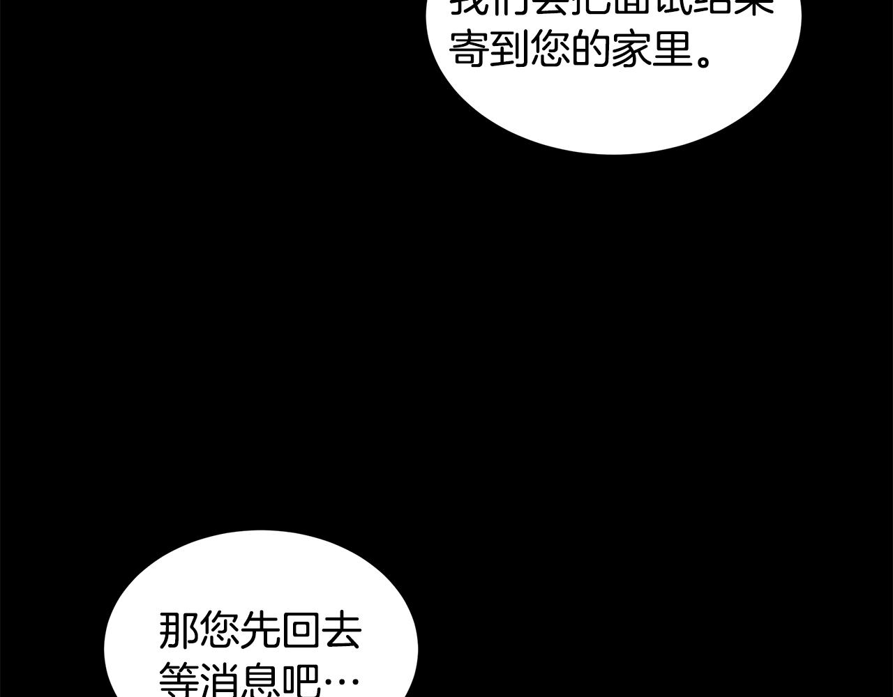 《取消这个愿望》第26话 大家怎么了 第8页