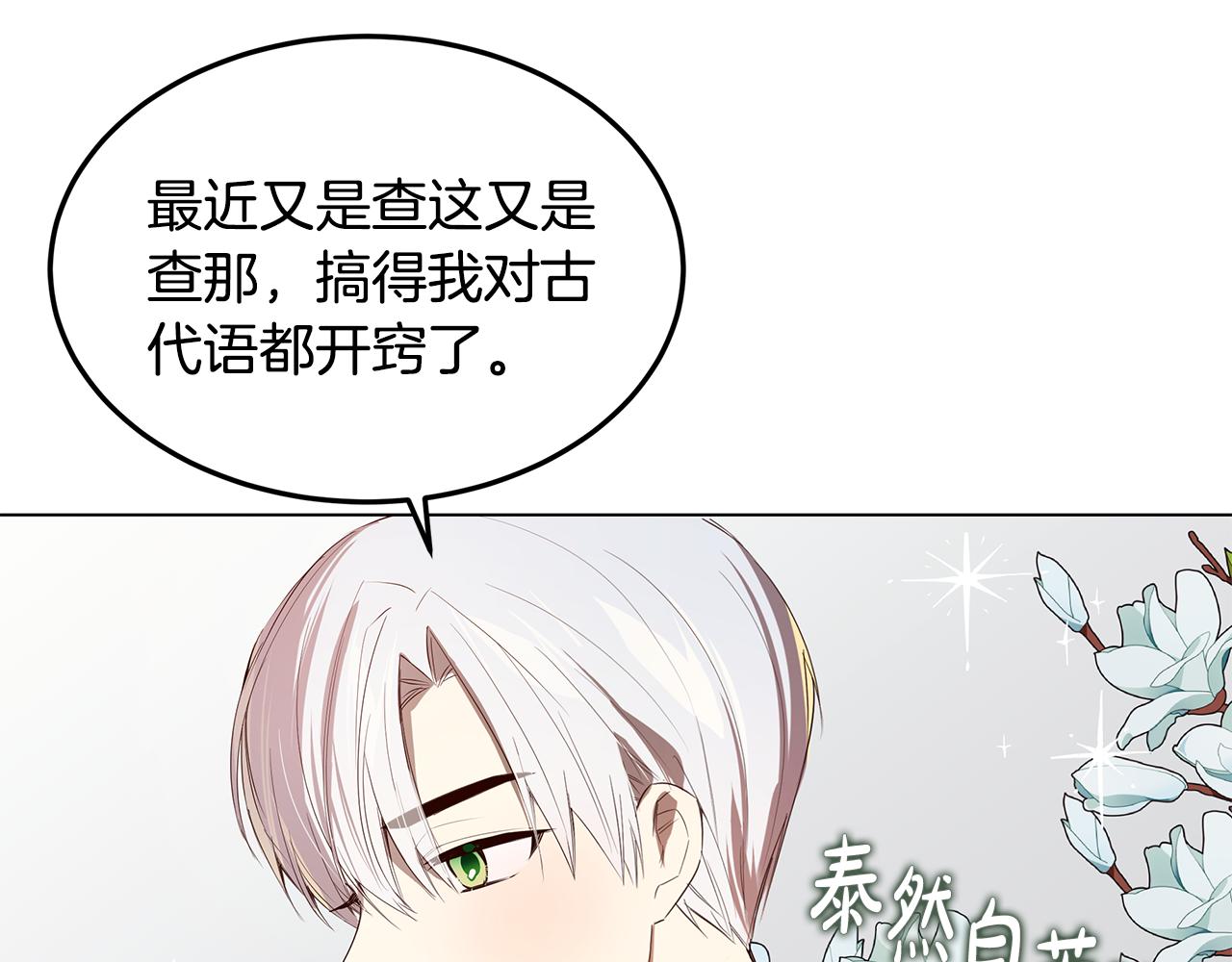 《取消这个愿望》第24话 学习令人头秃 第18页