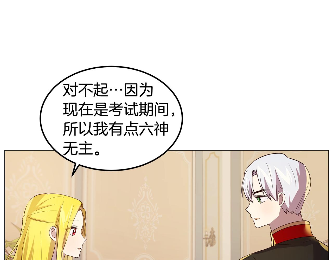 《取消这个愿望》第24话 学习令人头秃 第23页