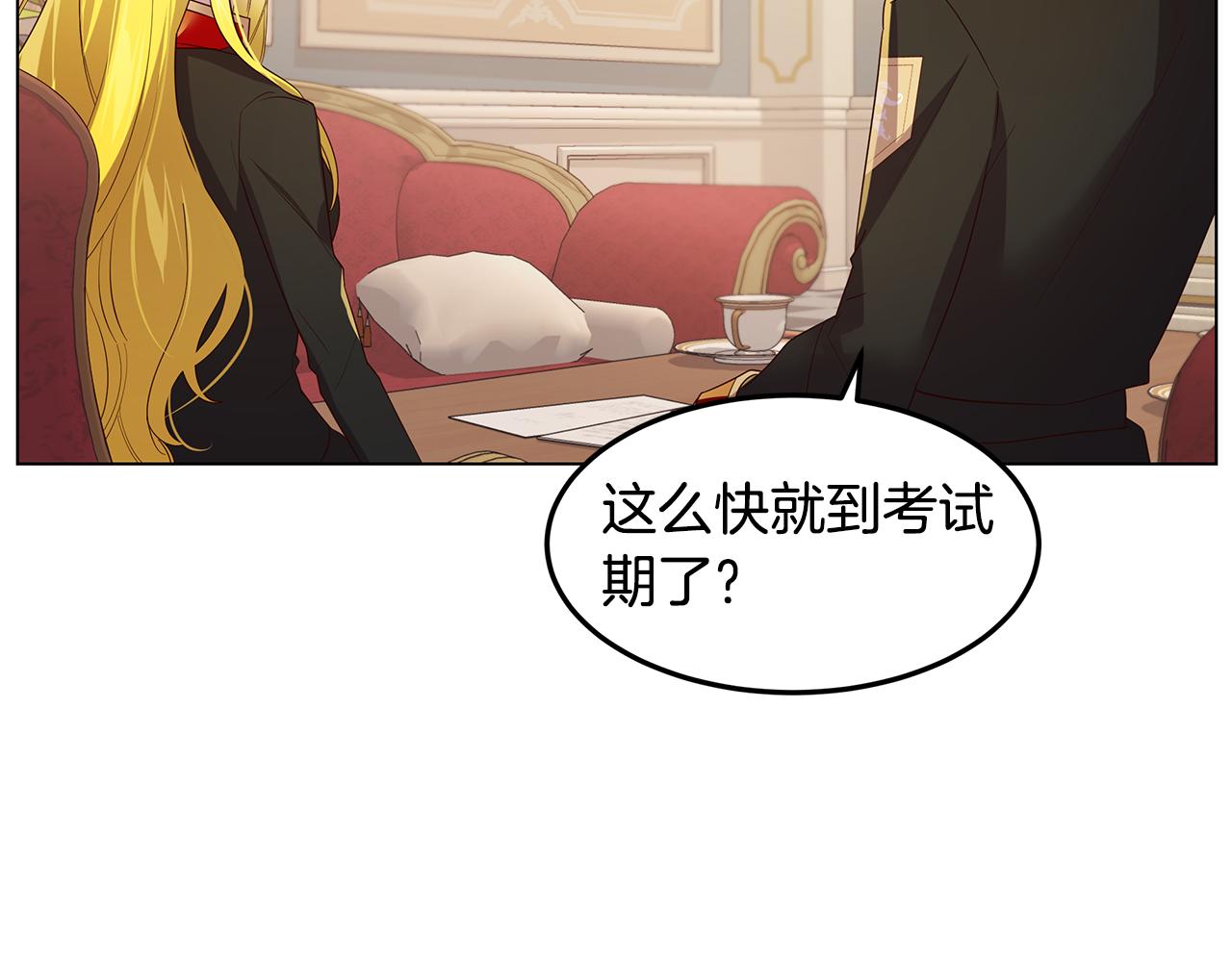 《取消这个愿望》第24话 学习令人头秃 第24页