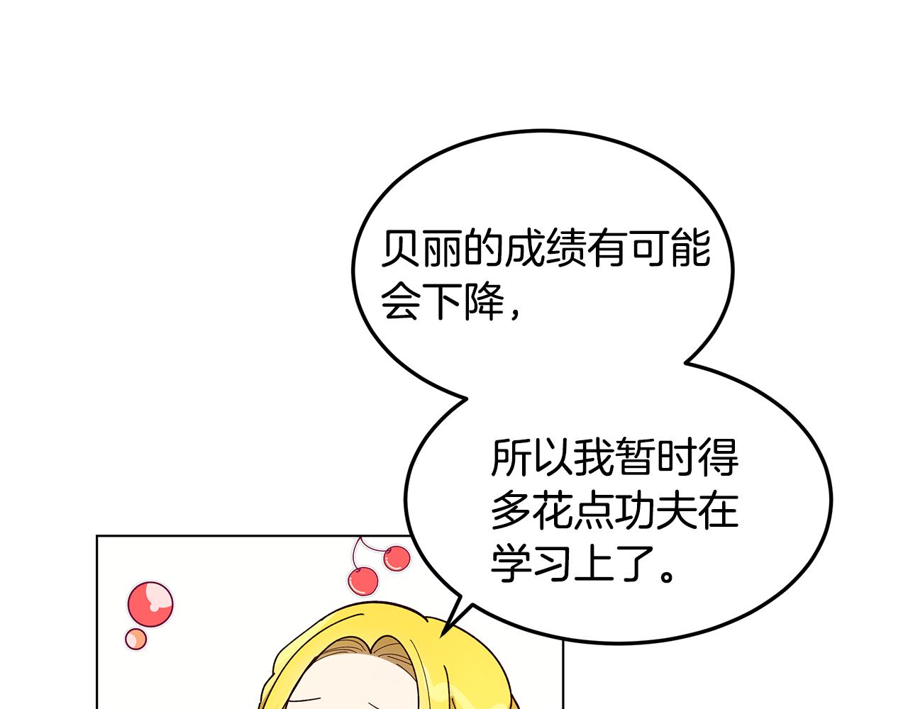 《取消这个愿望》第24话 学习令人头秃 第25页
