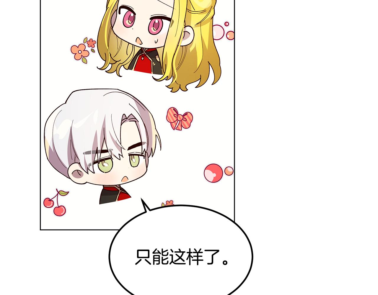 《取消这个愿望》第24话 学习令人头秃 第26页