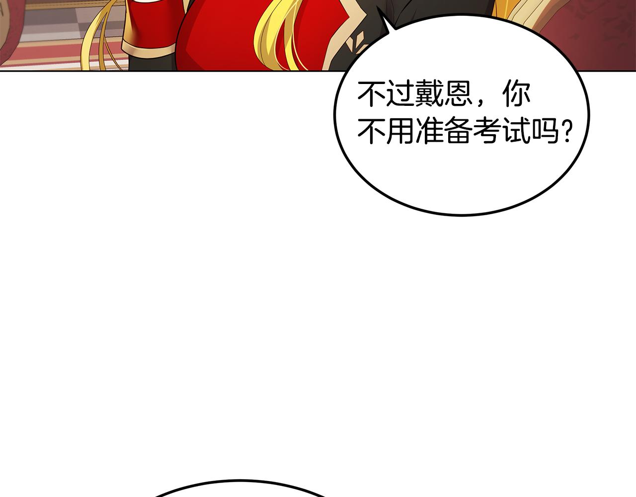 《取消这个愿望》第24话 学习令人头秃 第43页