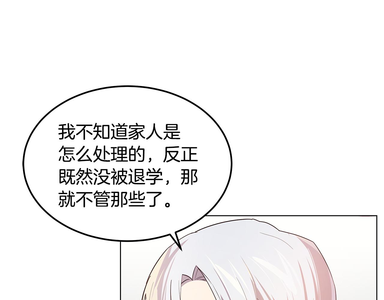 《取消这个愿望》第24话 学习令人头秃 第48页
