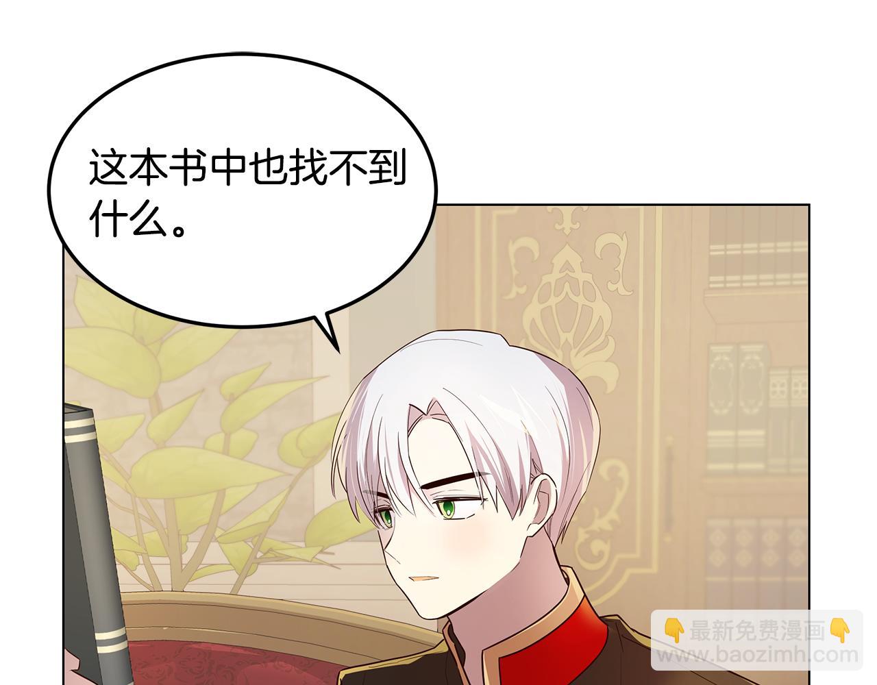 《取消这个愿望》第24话 学习令人头秃 第5页