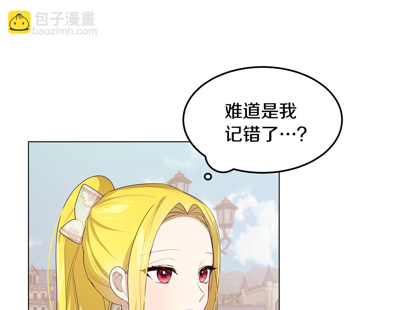《取消这个愿望》第25话 假的世界 第10页