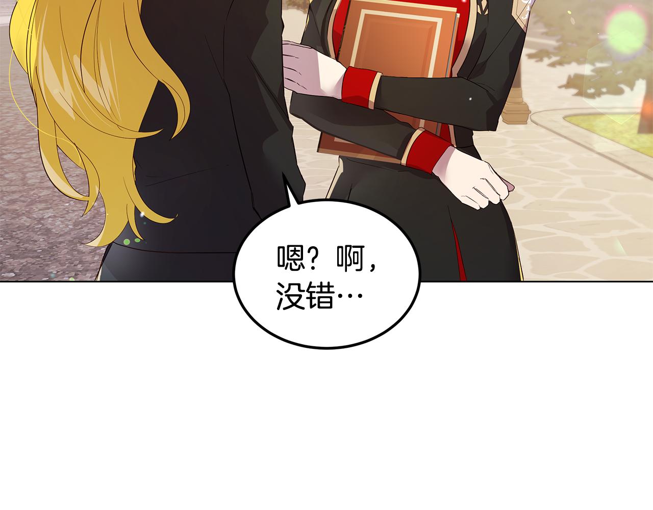 《取消这个愿望》第25话 假的世界 第16页
