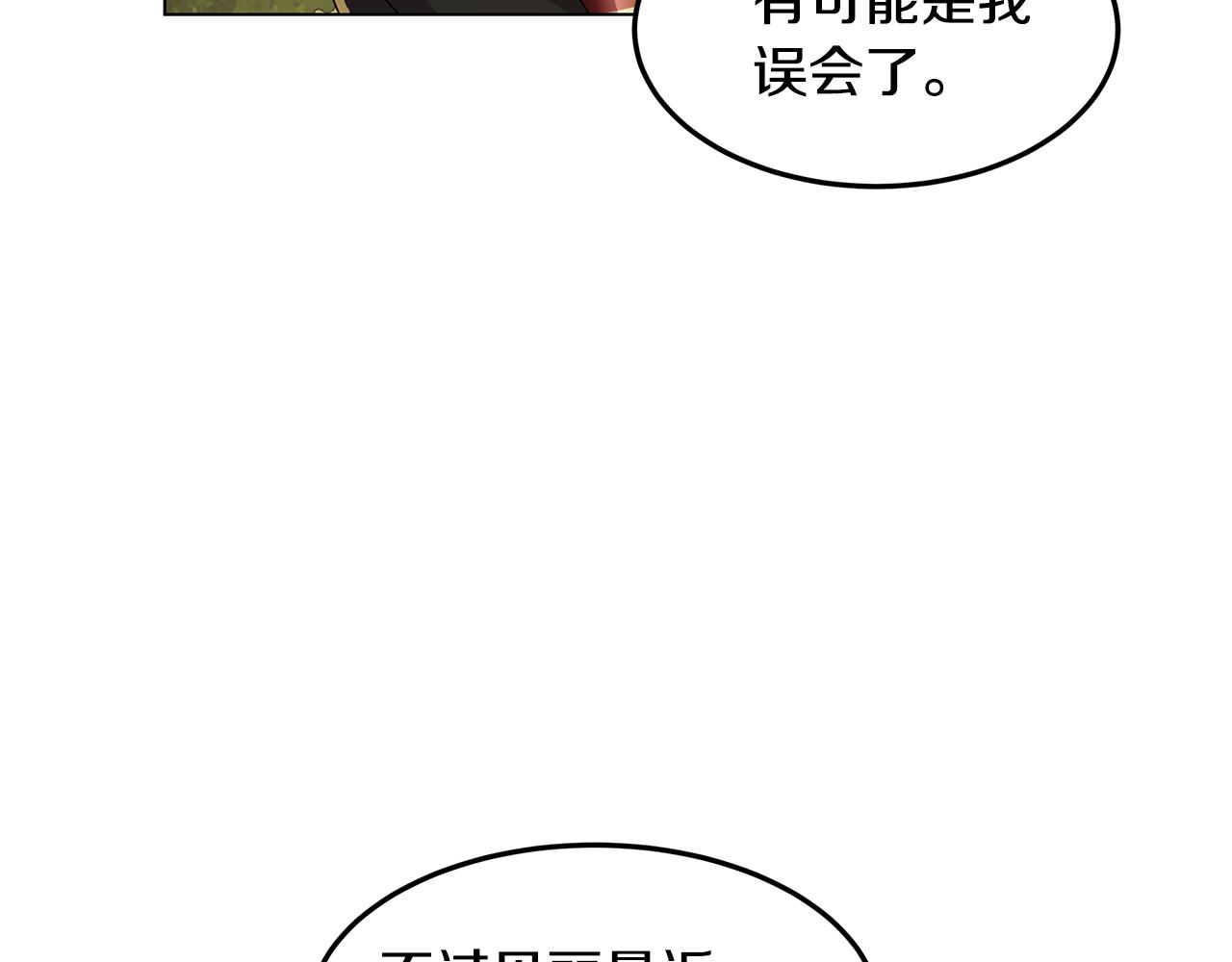 《取消这个愿望》第27话 否定 第9页
