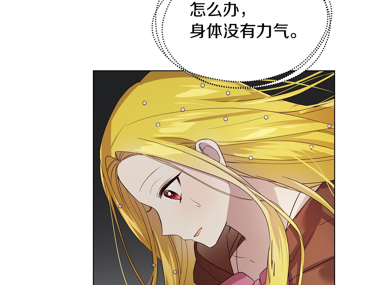 《取消这个愿望》第31话 男神救美 第13页