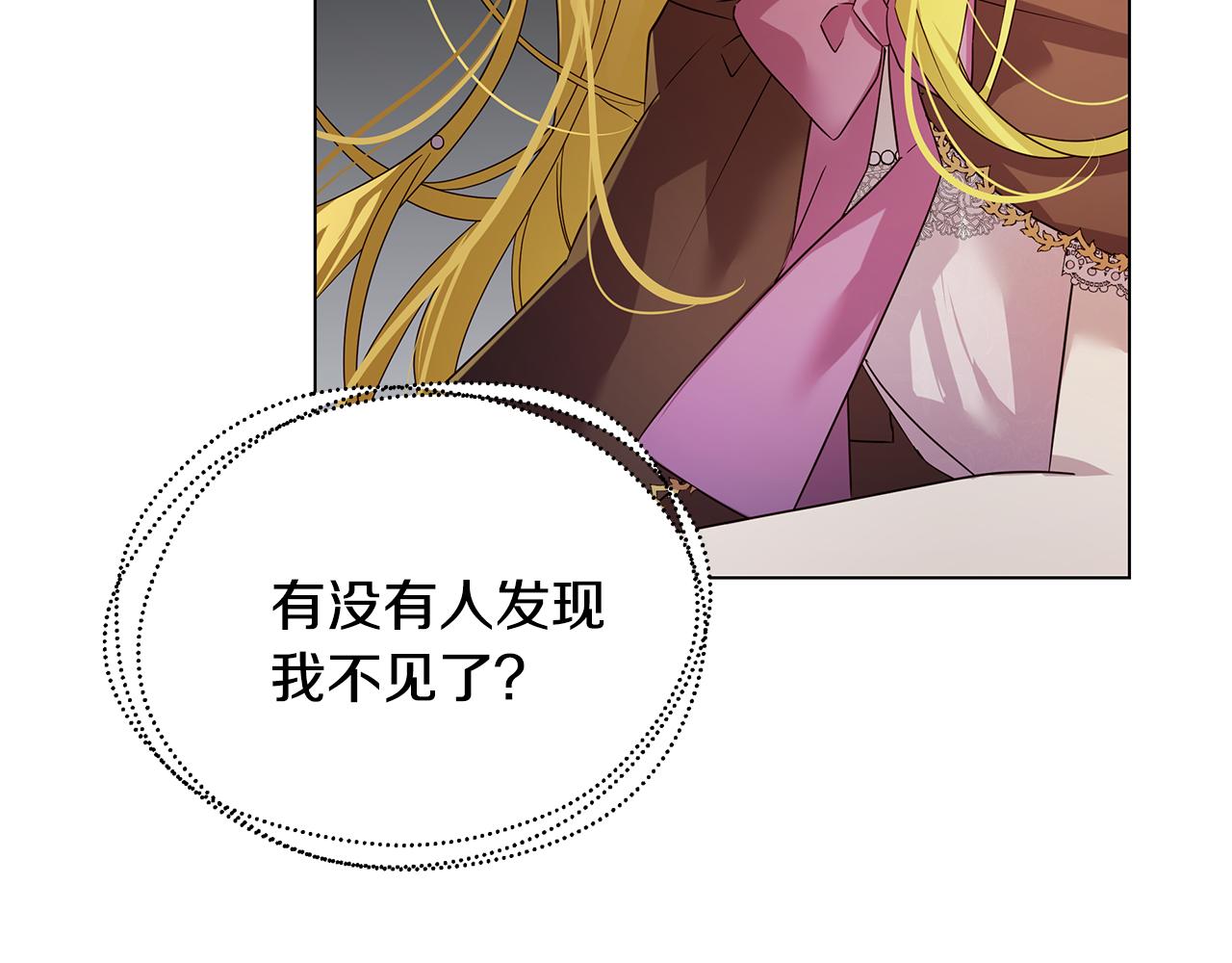 《取消这个愿望》第31话 男神救美 第14页