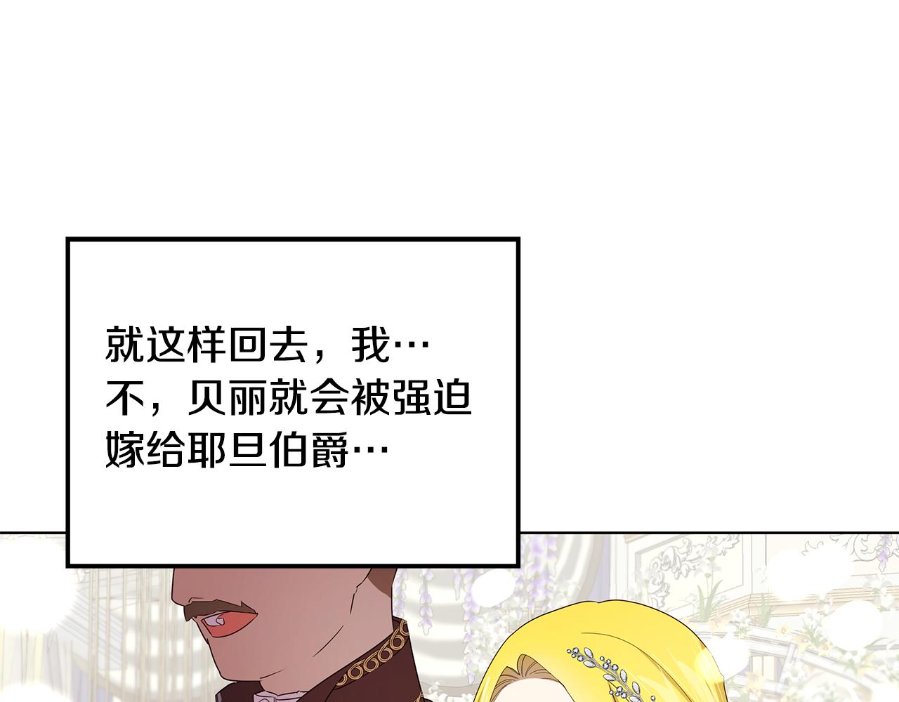 《取消这个愿望》第31话 男神救美 第20页