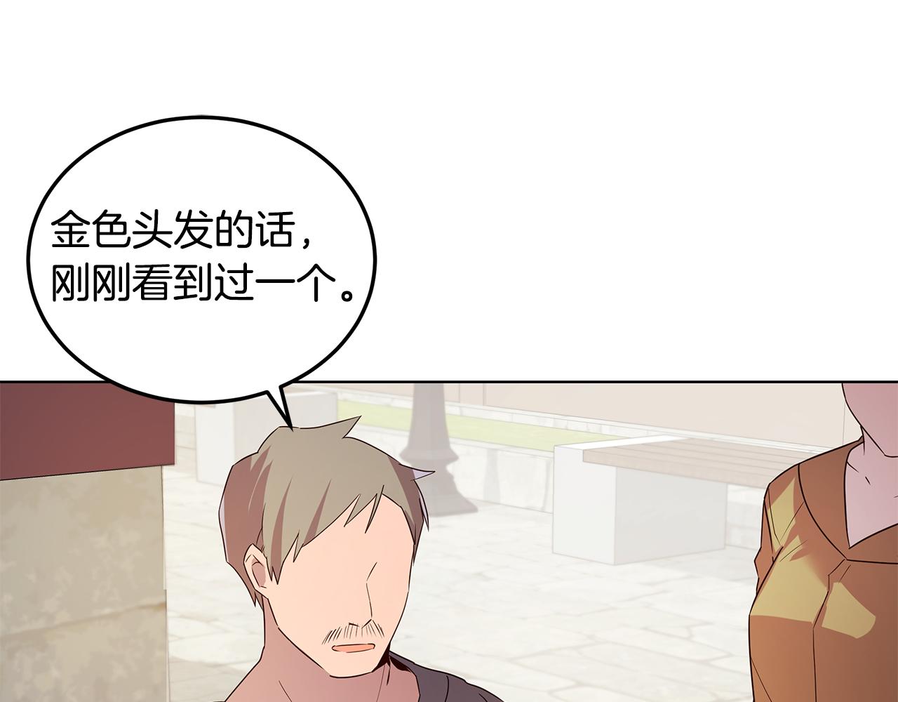 《取消这个愿望》第31话 男神救美 第36页