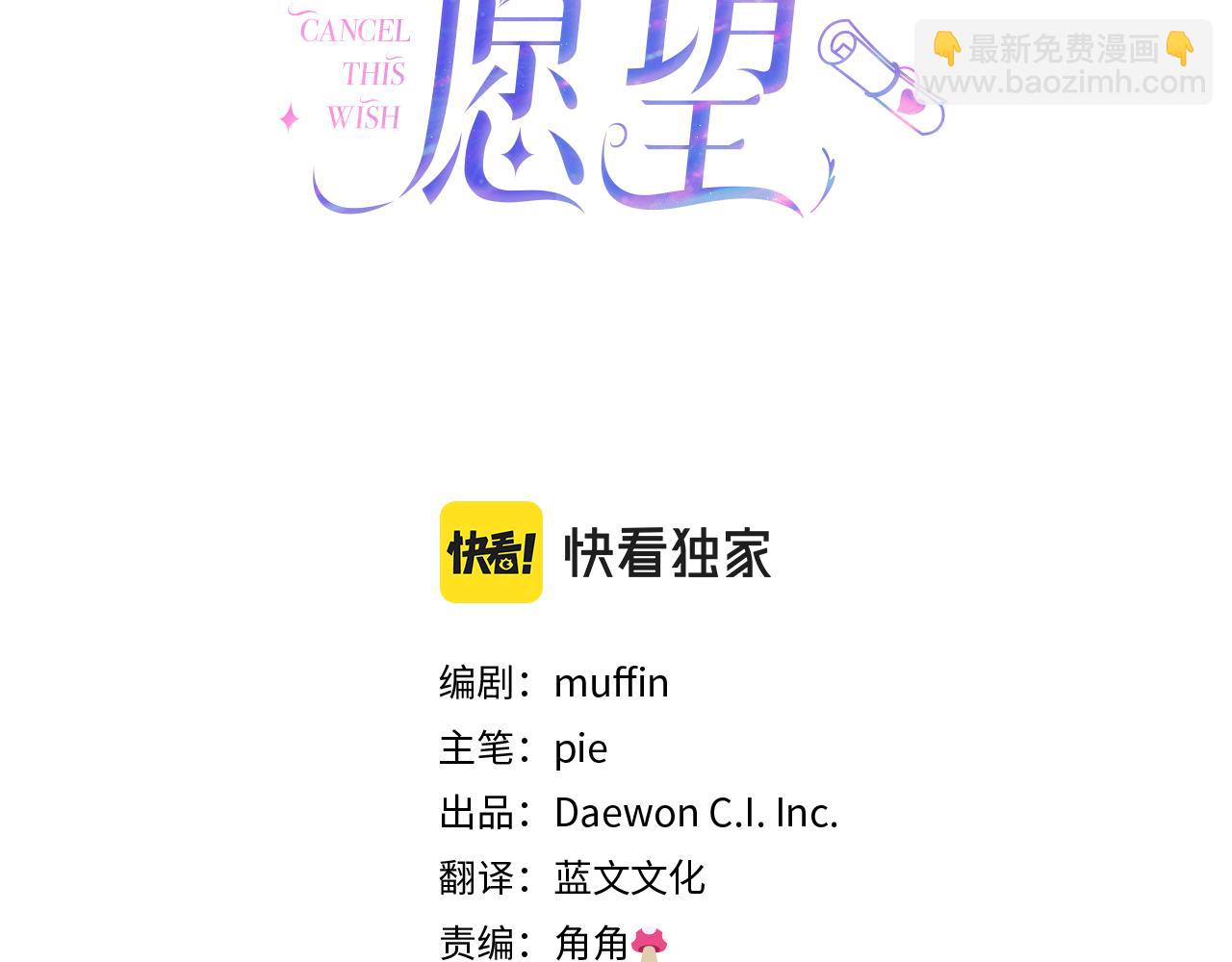 《取消这个愿望》第31话 男神救美 第3页