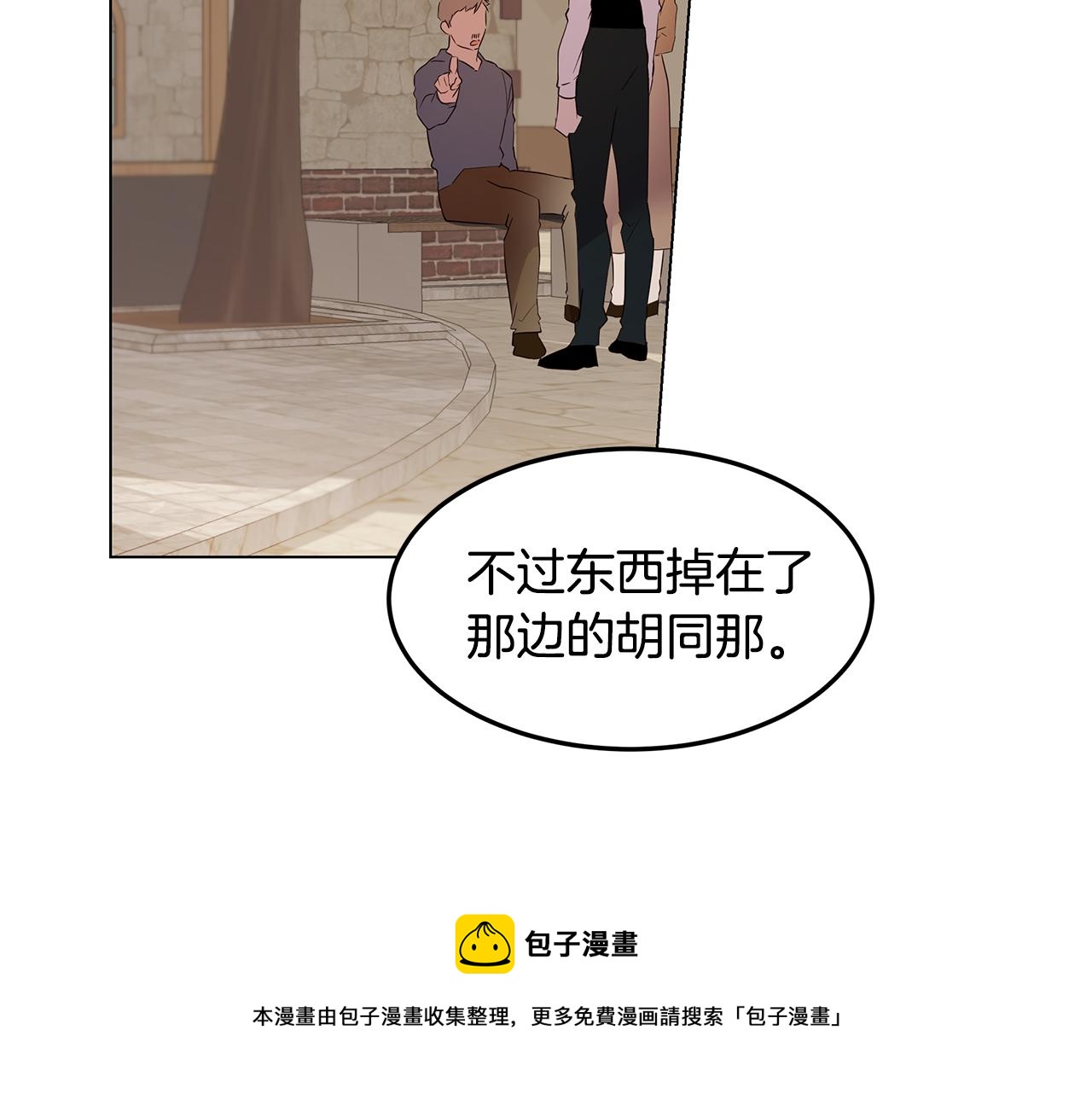 《取消这个愿望》第31话 男神救美 第50页