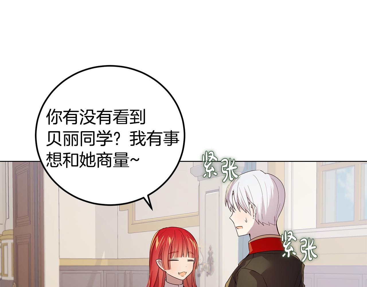《取消这个愿望》第30话 绑架主谋 第31页