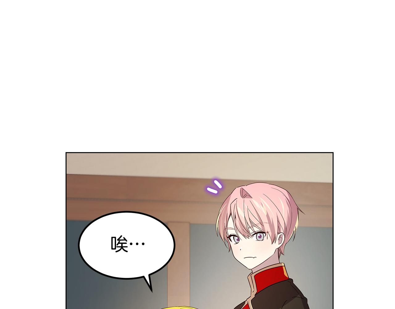 《取消这个愿望》第28话 被冷落 第24页