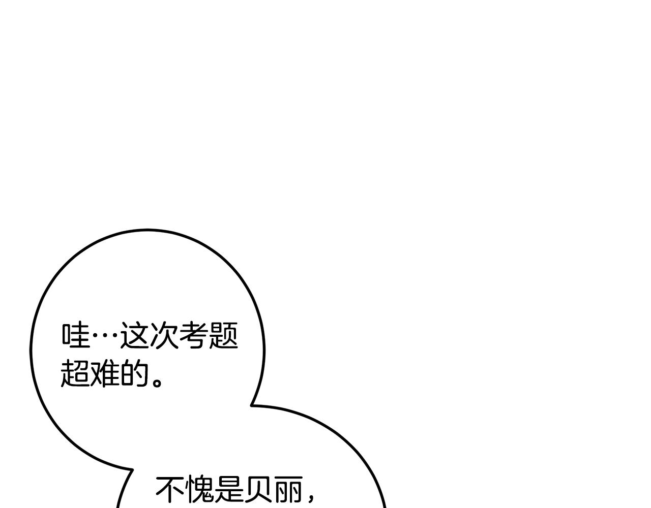 《取消这个愿望》第28话 被冷落 第26页