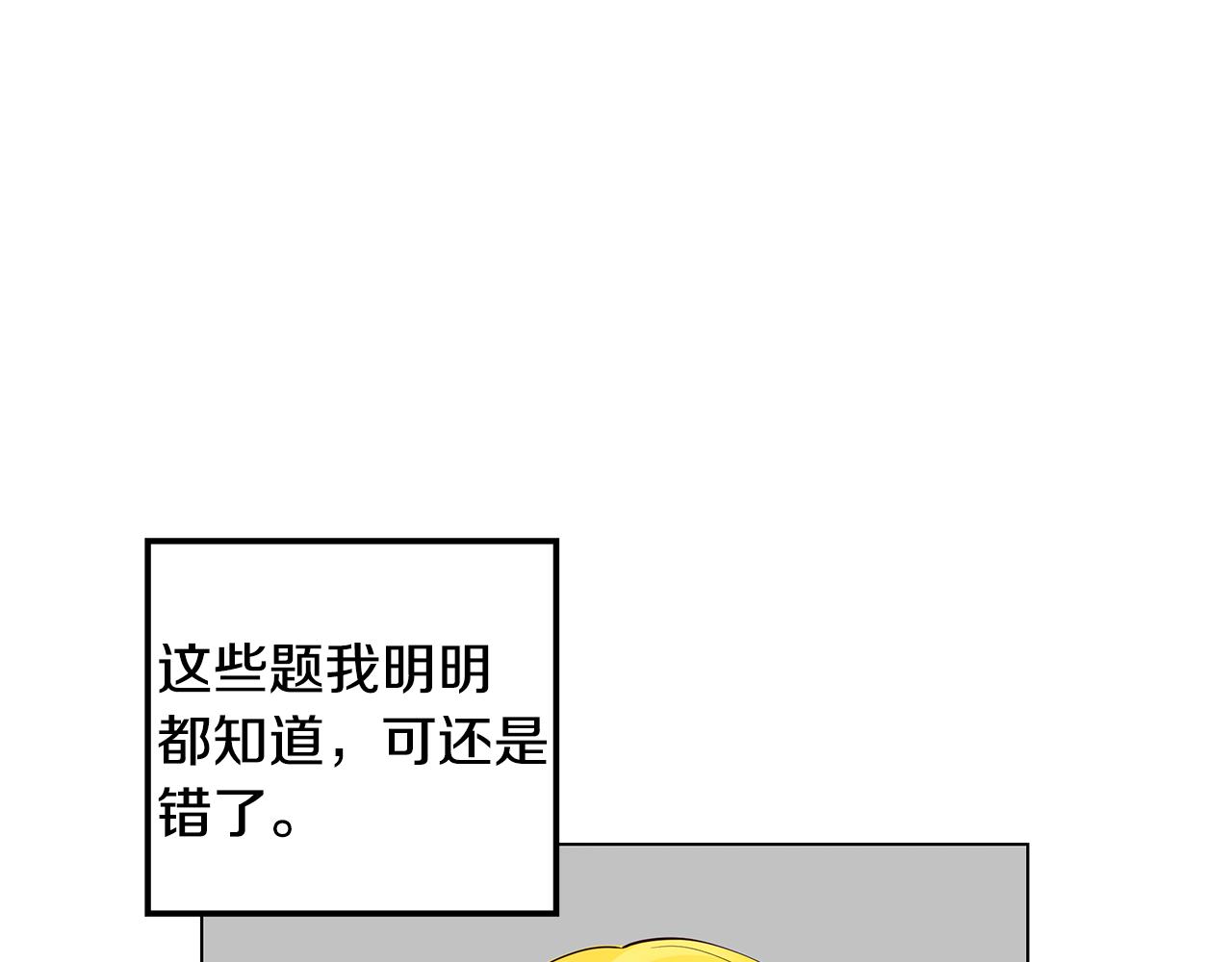 《取消这个愿望》第28话 被冷落 第29页