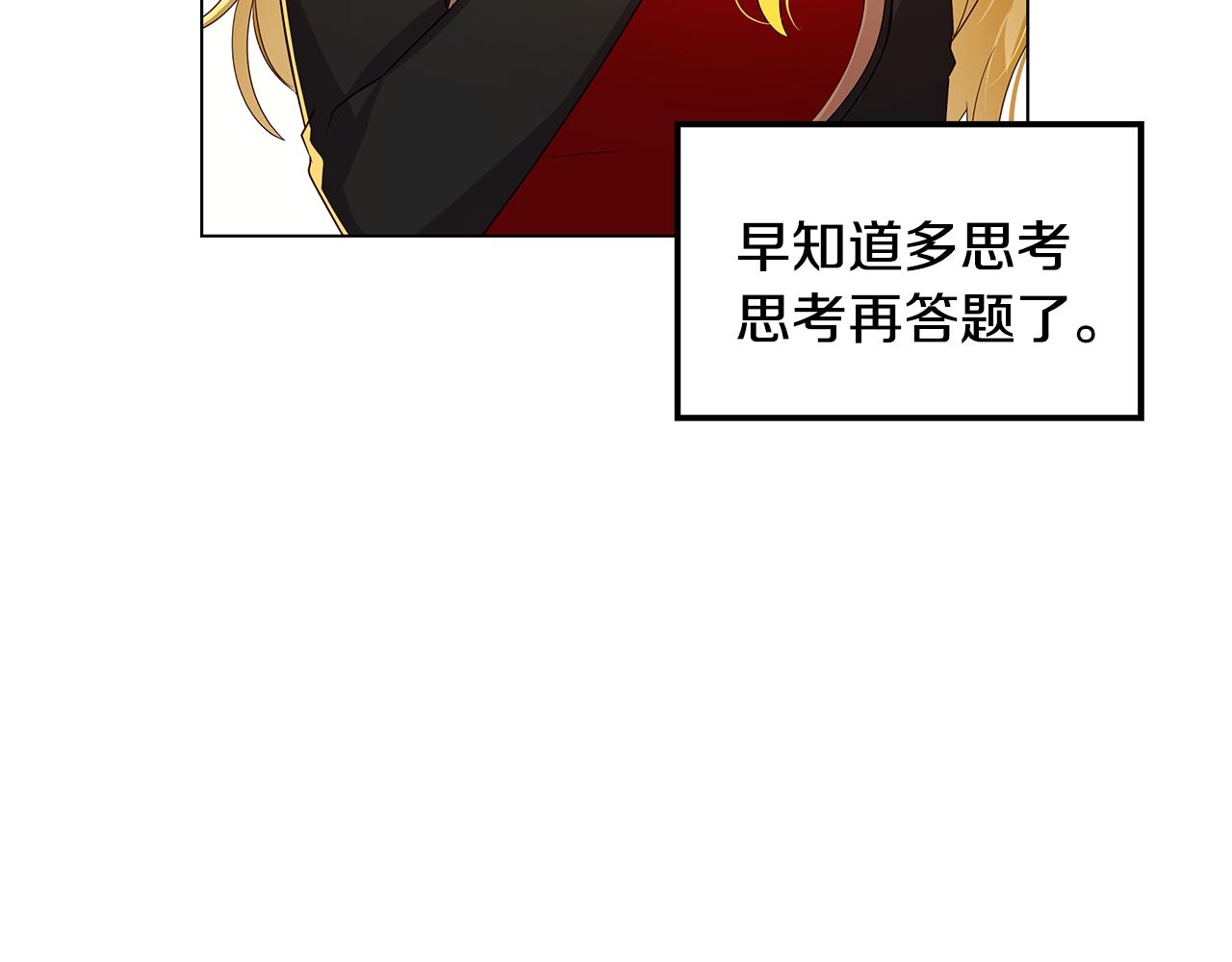 《取消这个愿望》第28话 被冷落 第31页