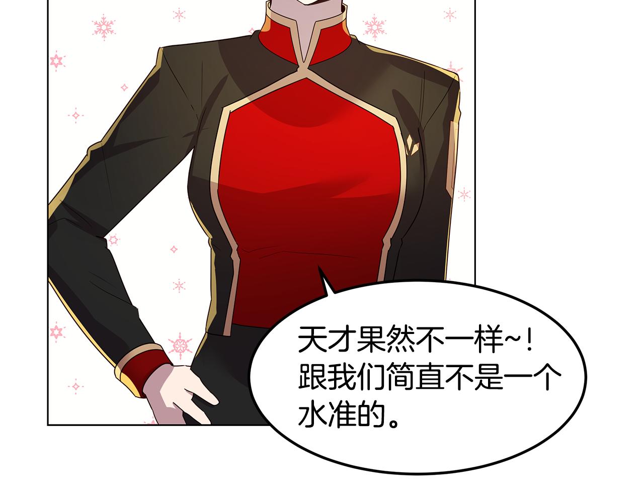 《取消这个愿望》第28话 被冷落 第33页