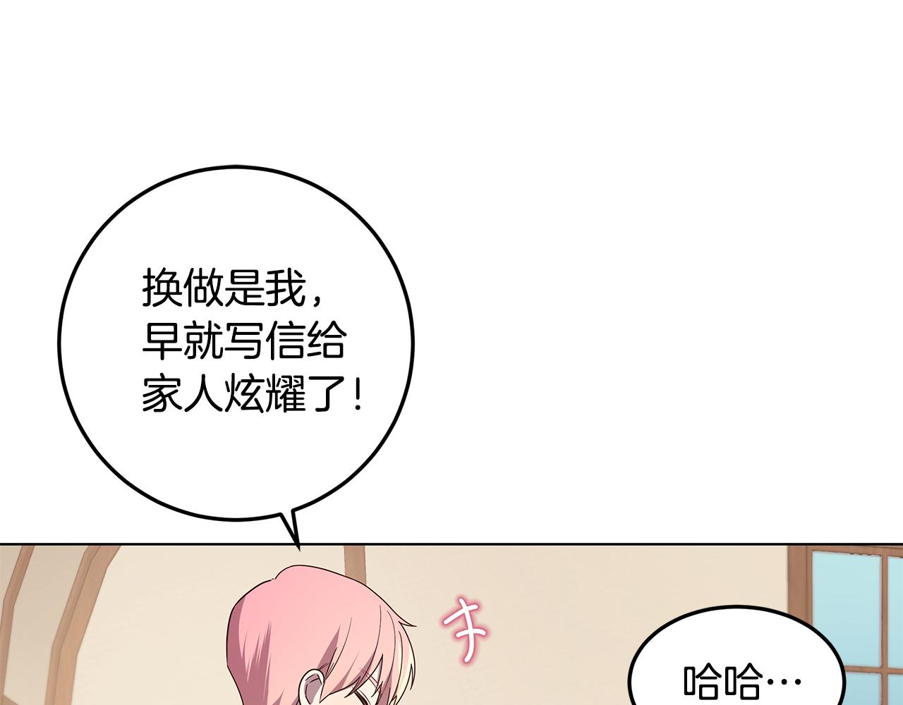 《取消这个愿望》第28话 被冷落 第35页