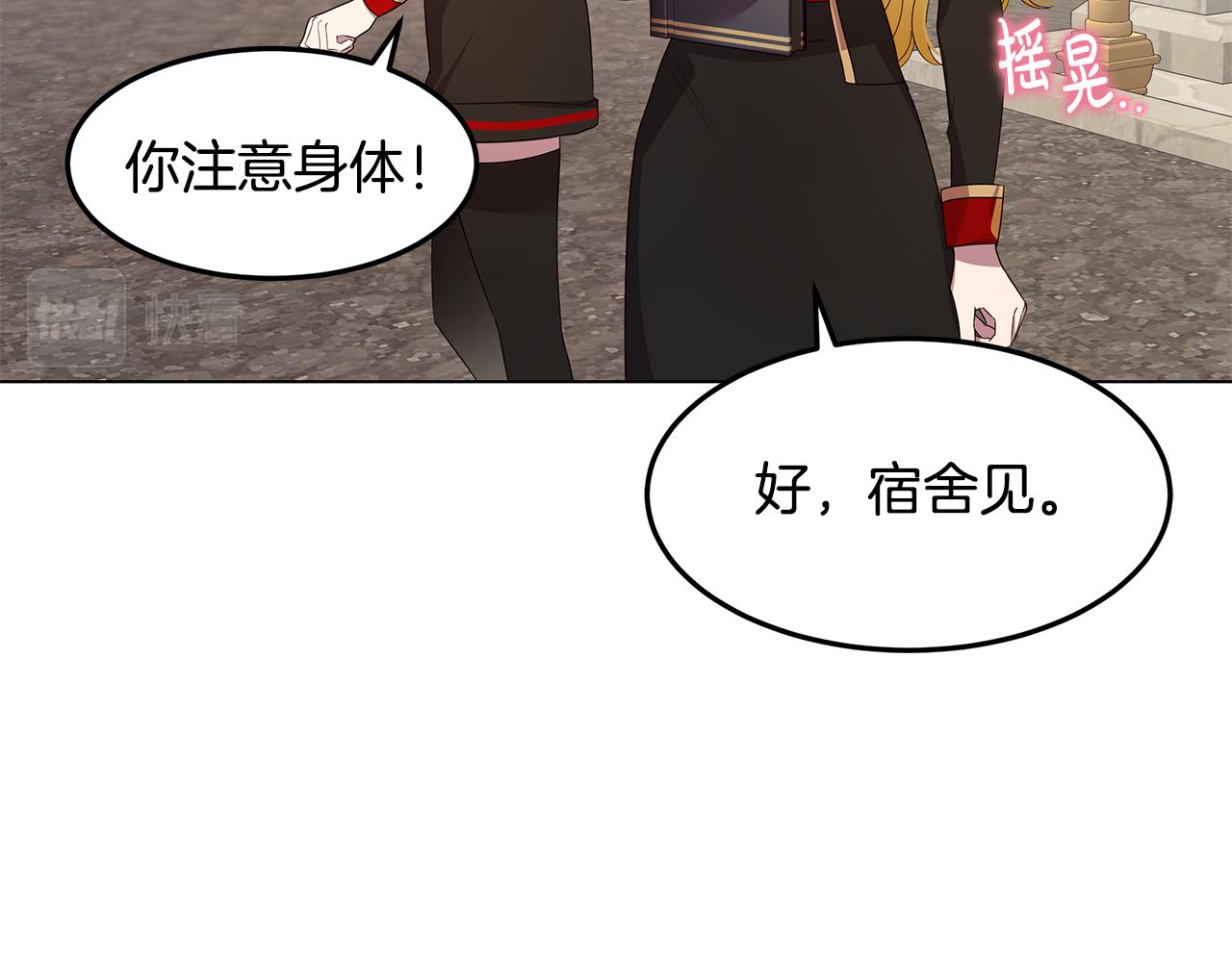 《取消这个愿望》第28话 被冷落 第42页