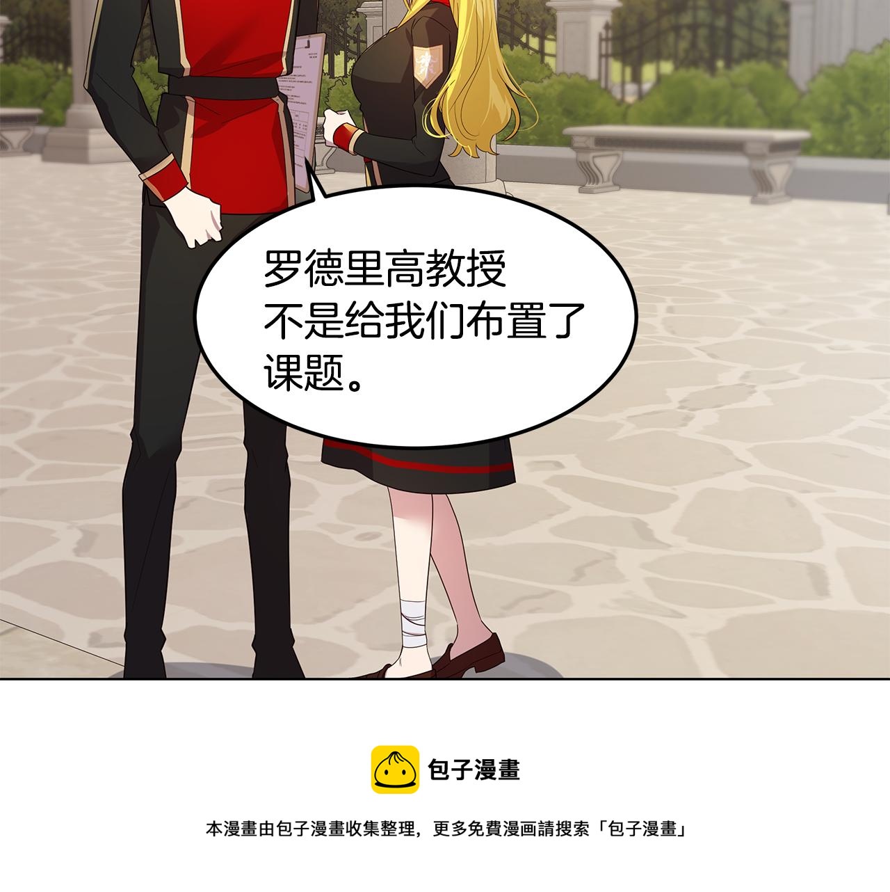 《取消这个愿望》第28话 被冷落 第50页