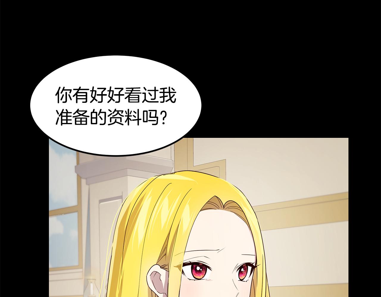 《取消这个愿望》第28话 被冷落 第5页