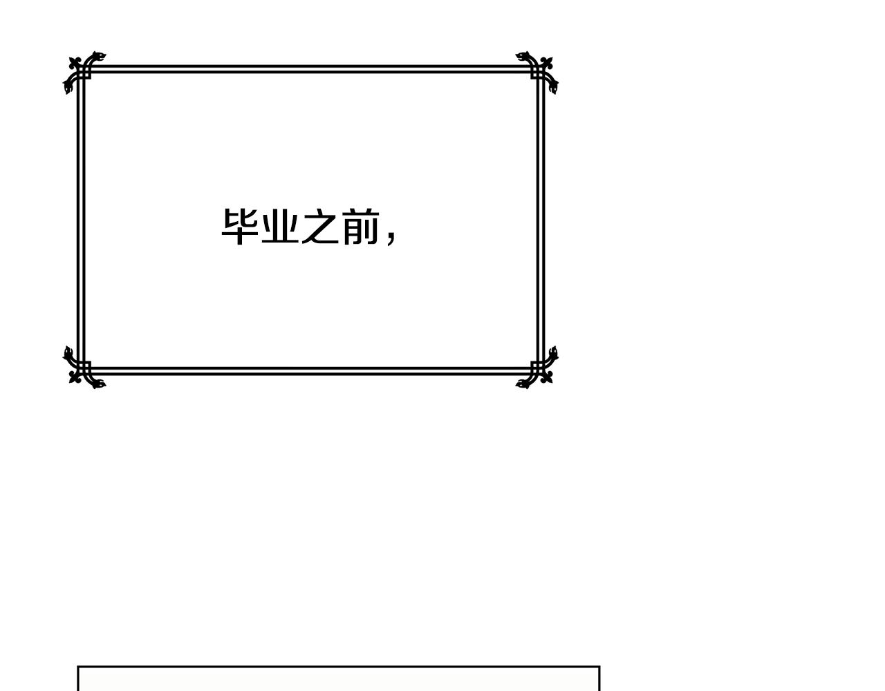《取消这个愿望》第32话 口嫌体正直 第11页