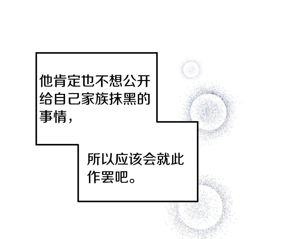 《取消这个愿望》第32话 口嫌体正直 第20页