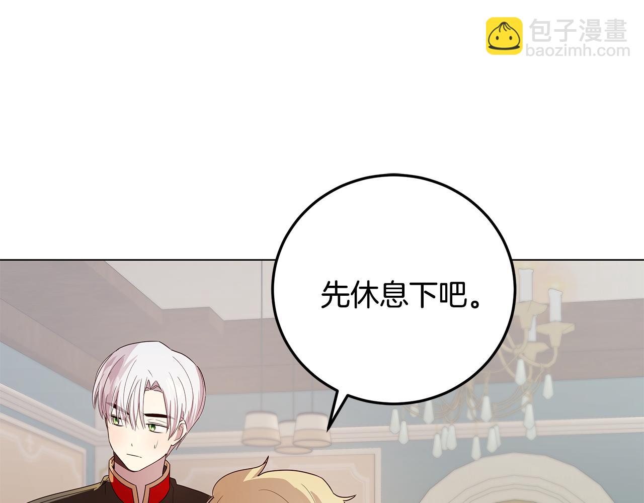 《取消这个愿望》第35话 关系破冰 第20页