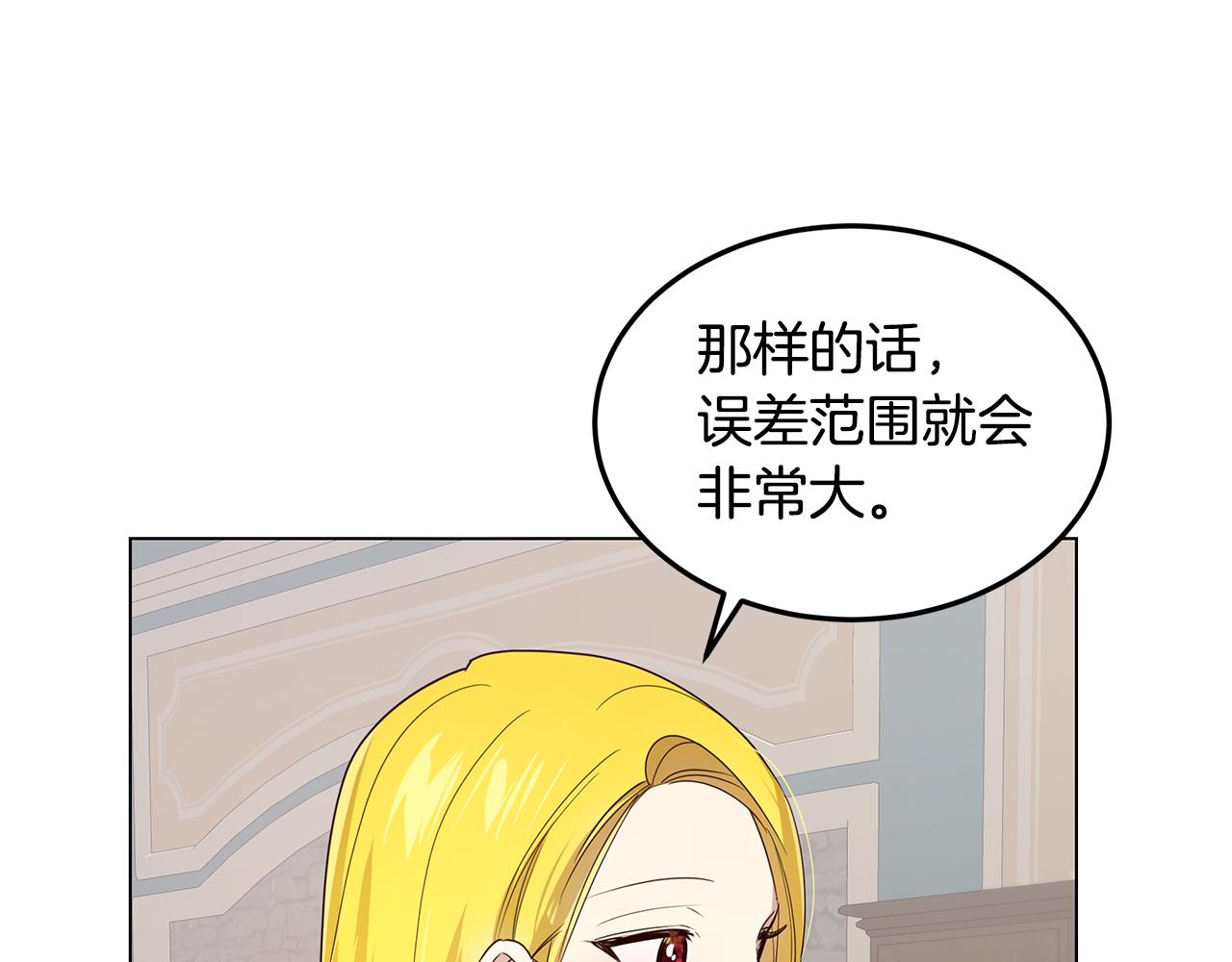 《取消这个愿望》第35话 关系破冰 第32页