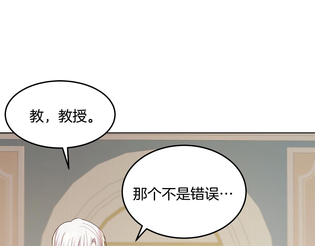 《取消这个愿望》第35话 关系破冰 第38页