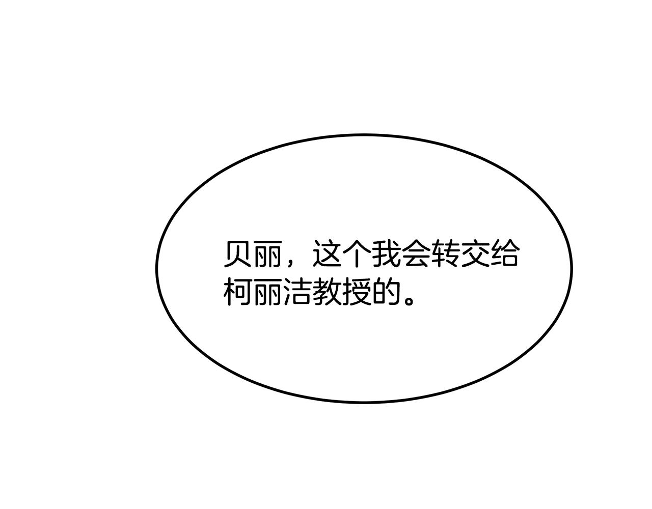 《取消这个愿望》第35话 关系破冰 第46页