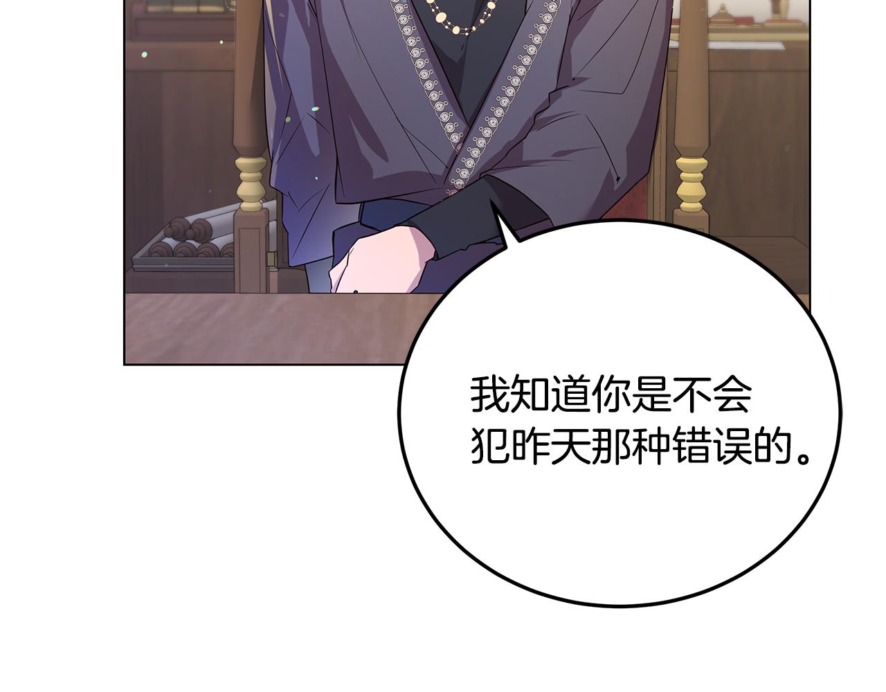 《取消这个愿望》第35话 关系破冰 第8页